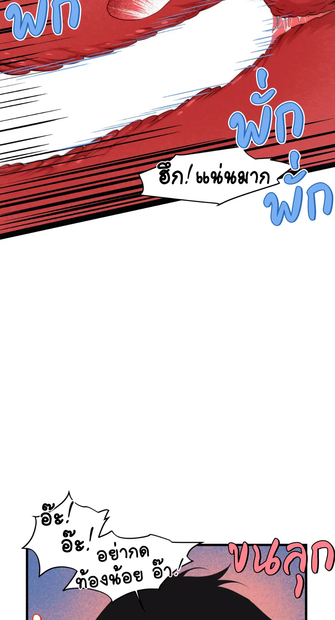 Full Volume ตอนที่ 76.27 — page 39 of 64