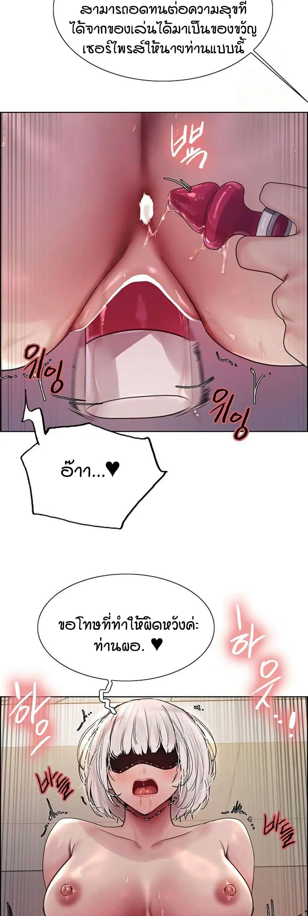 Sex-Stop Watch ตอนที่ 130 — page 17 of 42