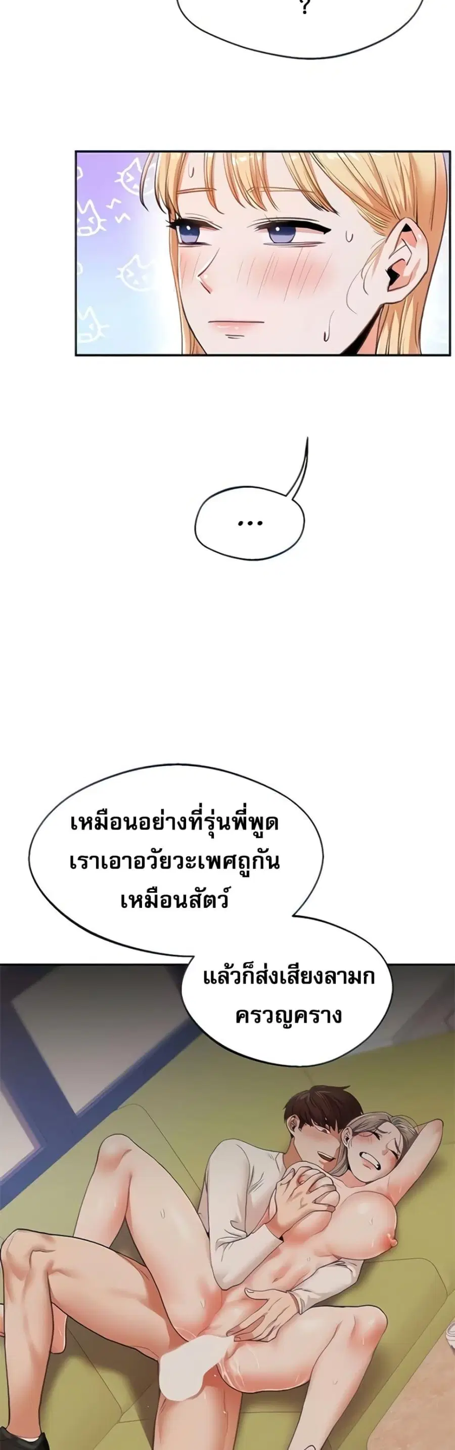 Relationship Reversal ตอนที่ 11 — page 10 of 61