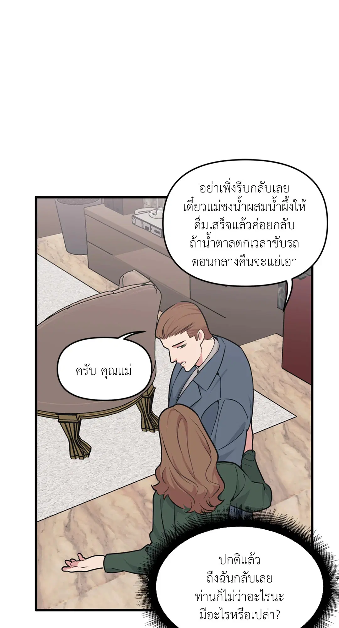 Full Volume ตอนที่ 76.42 — page 55 of 63