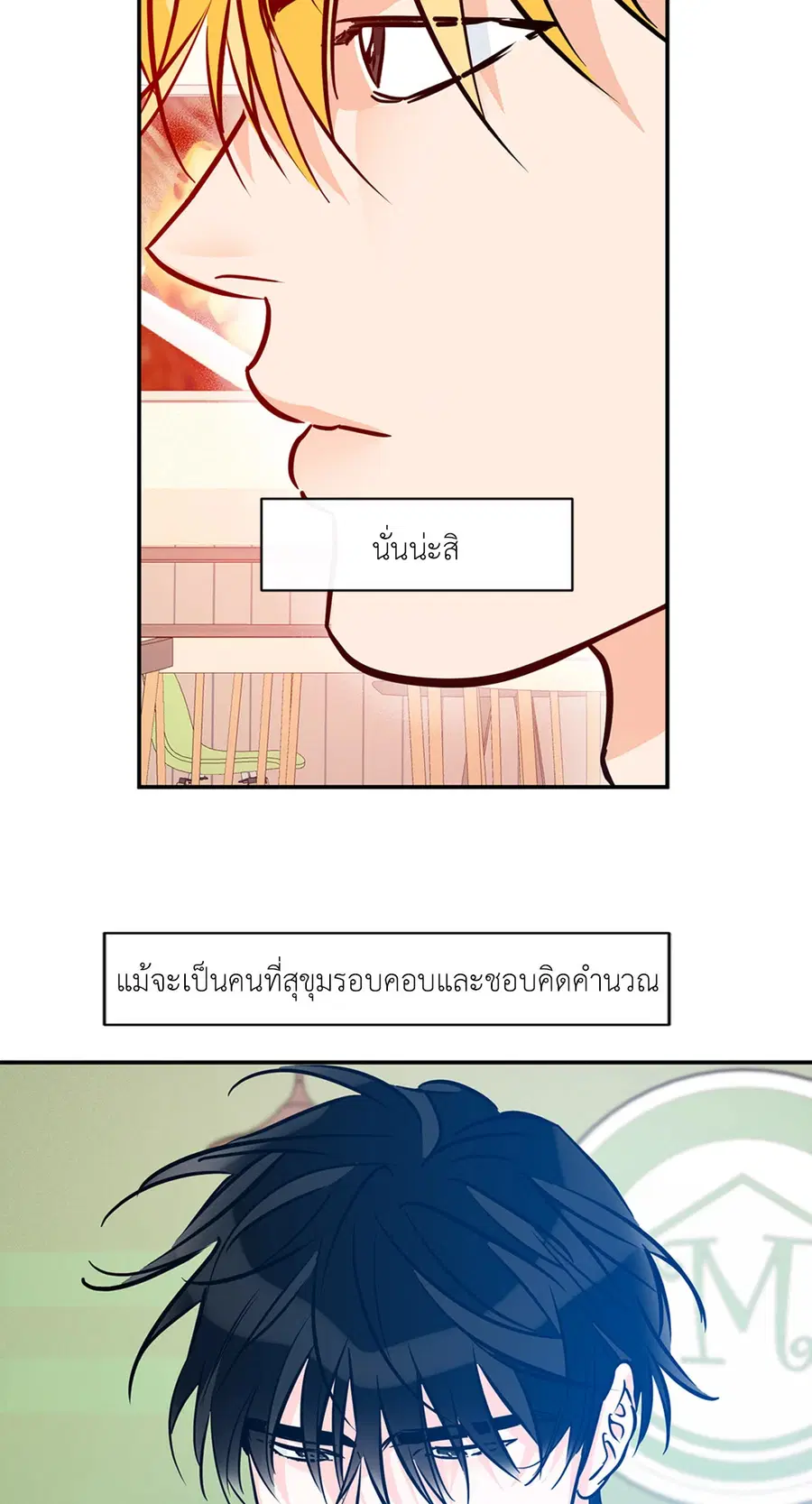 Lucky Paradise ตอนที่ 81.24 — page 15 of 54
