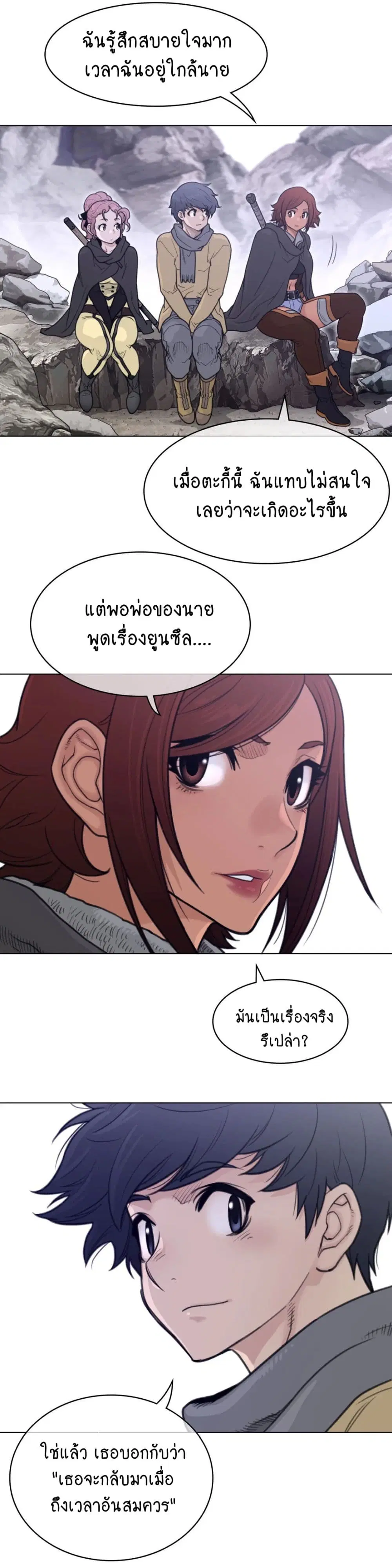 Perfect Half ตอนที่ 155 — page 13 of 19