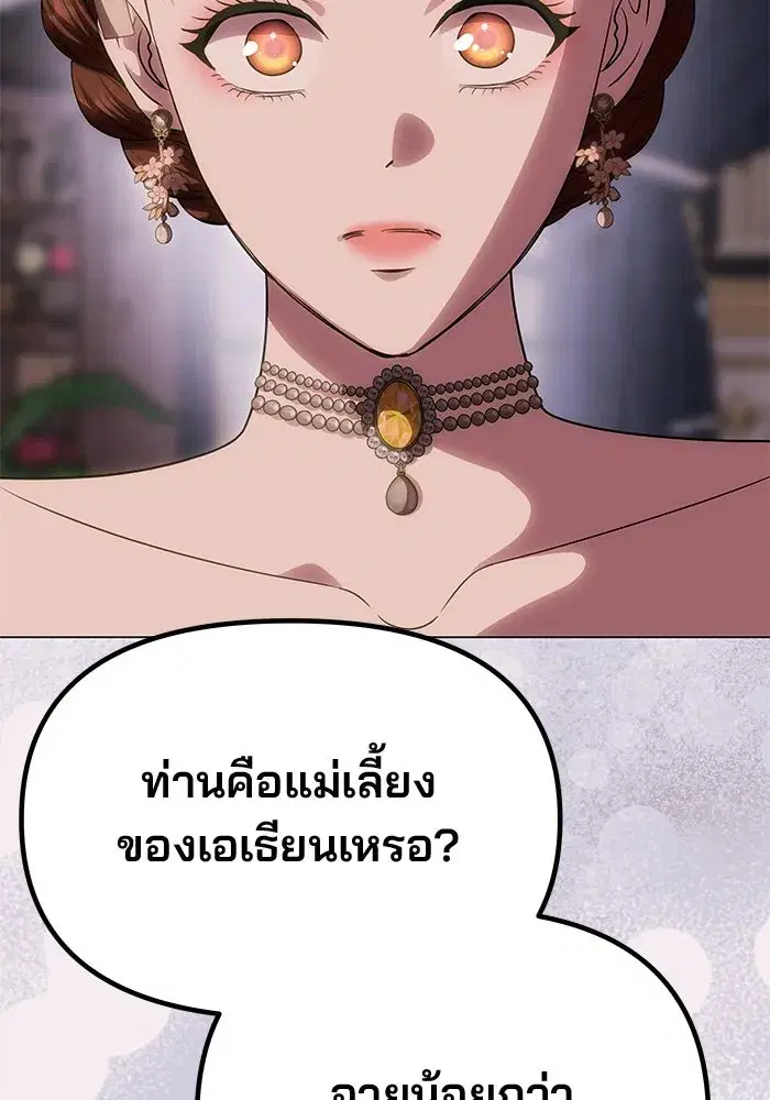 One Husband is Enough – เกมรักจับสามี ตอนที่ 56 — page 172 of 181