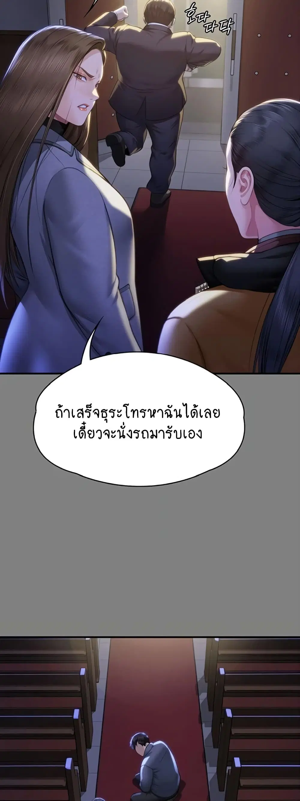 Queen Bee ตอนที่ 326 — page 24 of 60