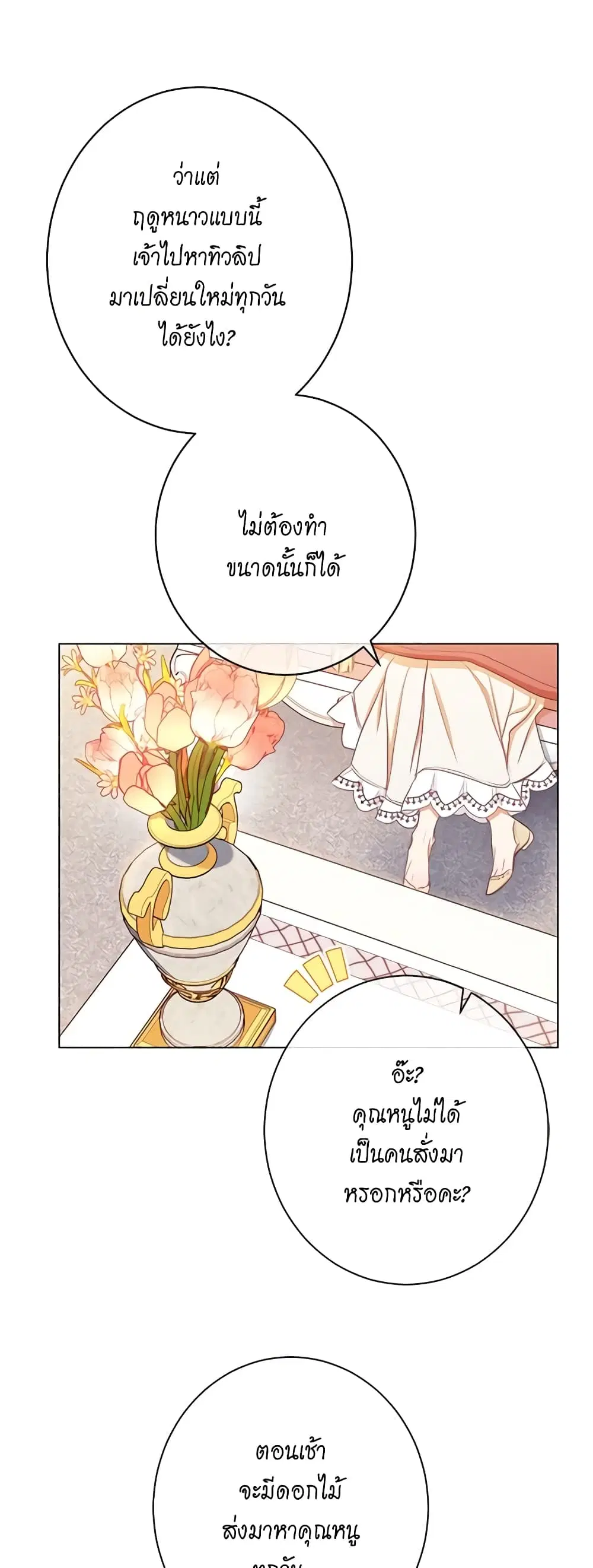 The Villainess Turns the Hourglass ตอนที่ 51 — page 15 of 46