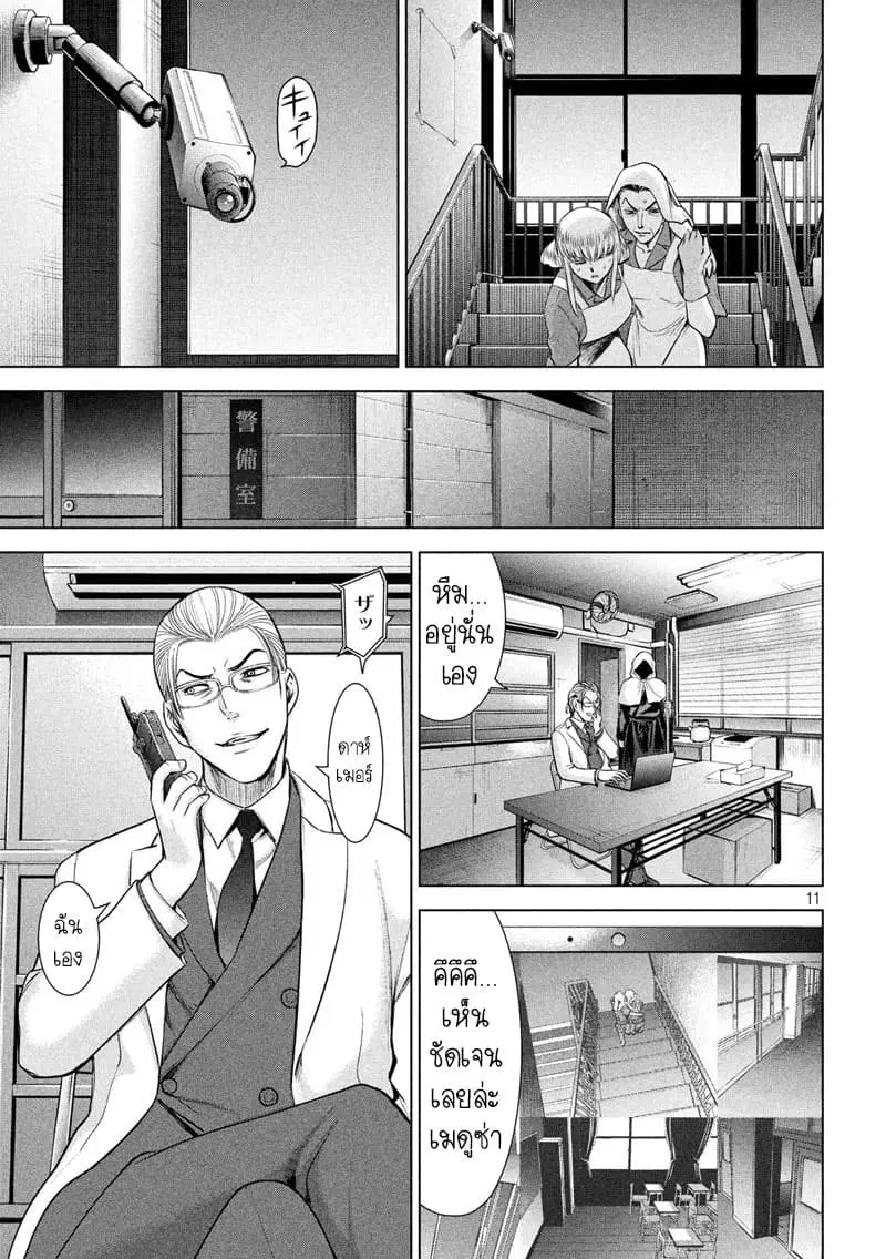 Satanophany ตอนที่ 118 — page 11 of 21