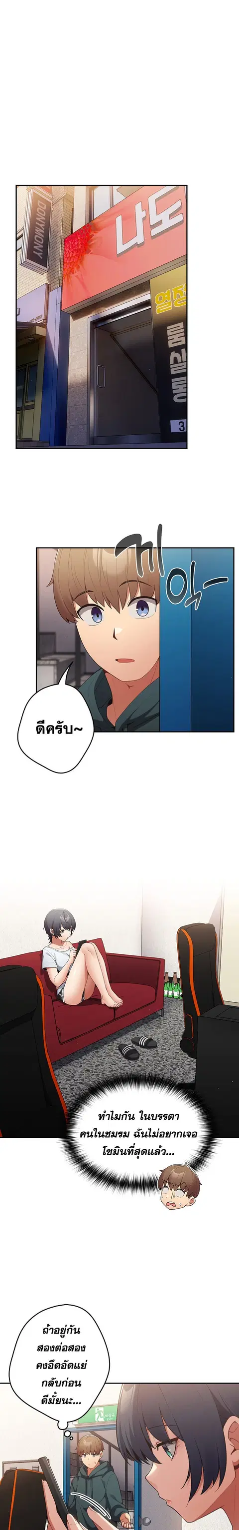 That’s Not How You Do It ตอนที่ 14 — page 16 of 23