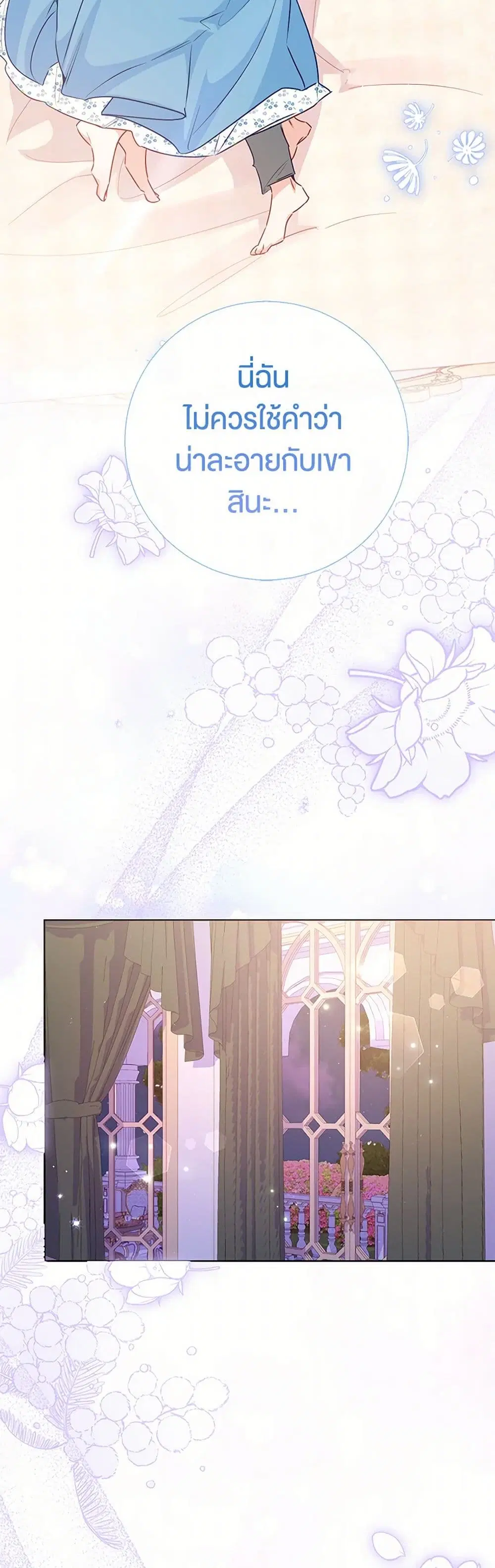 Stealing the Lady’s Heart ตอนที่ 106 — page 20 of 43