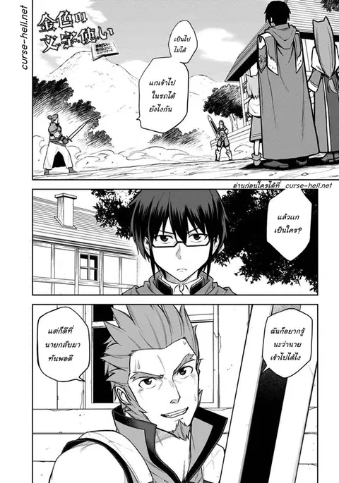 Konjiki no Moji Tsukai – Yuusha Yonin ni Makikomareta Unique Cheat ตอนที่ 9 — page 1 of 25