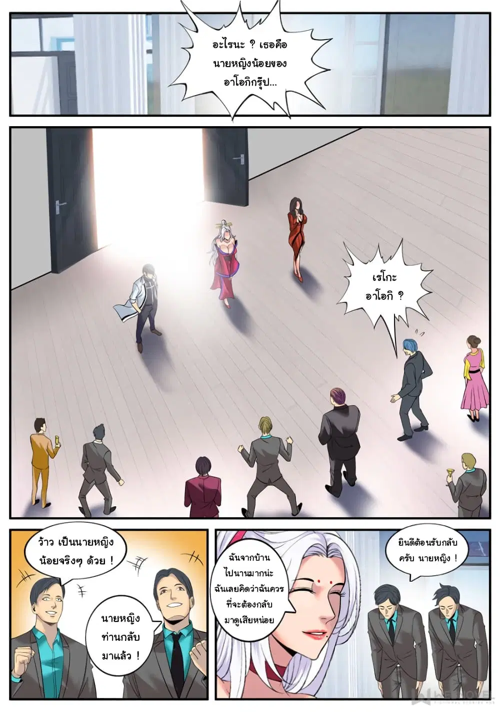 The Superb Captain in the City ตอนที่ 186 — page 2 of 15