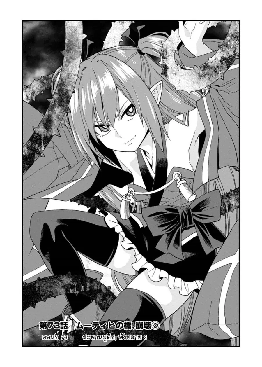Konjiki no Moji Tsukai – Yuusha Yonin ni Makikomareta Unique Cheat ตอนที่ 73 — page 2 of 35