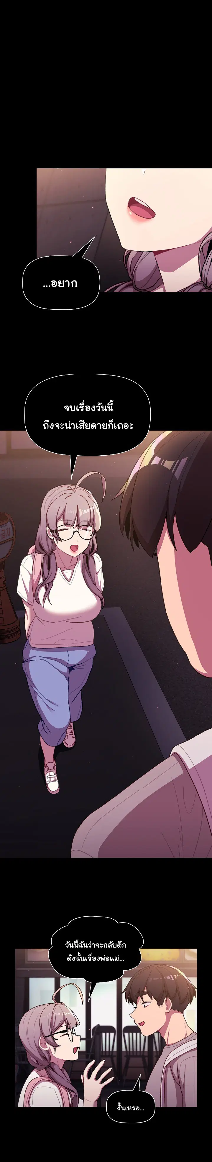 What Do I Do Now? ตอนที่ 54 — page 3 of 23