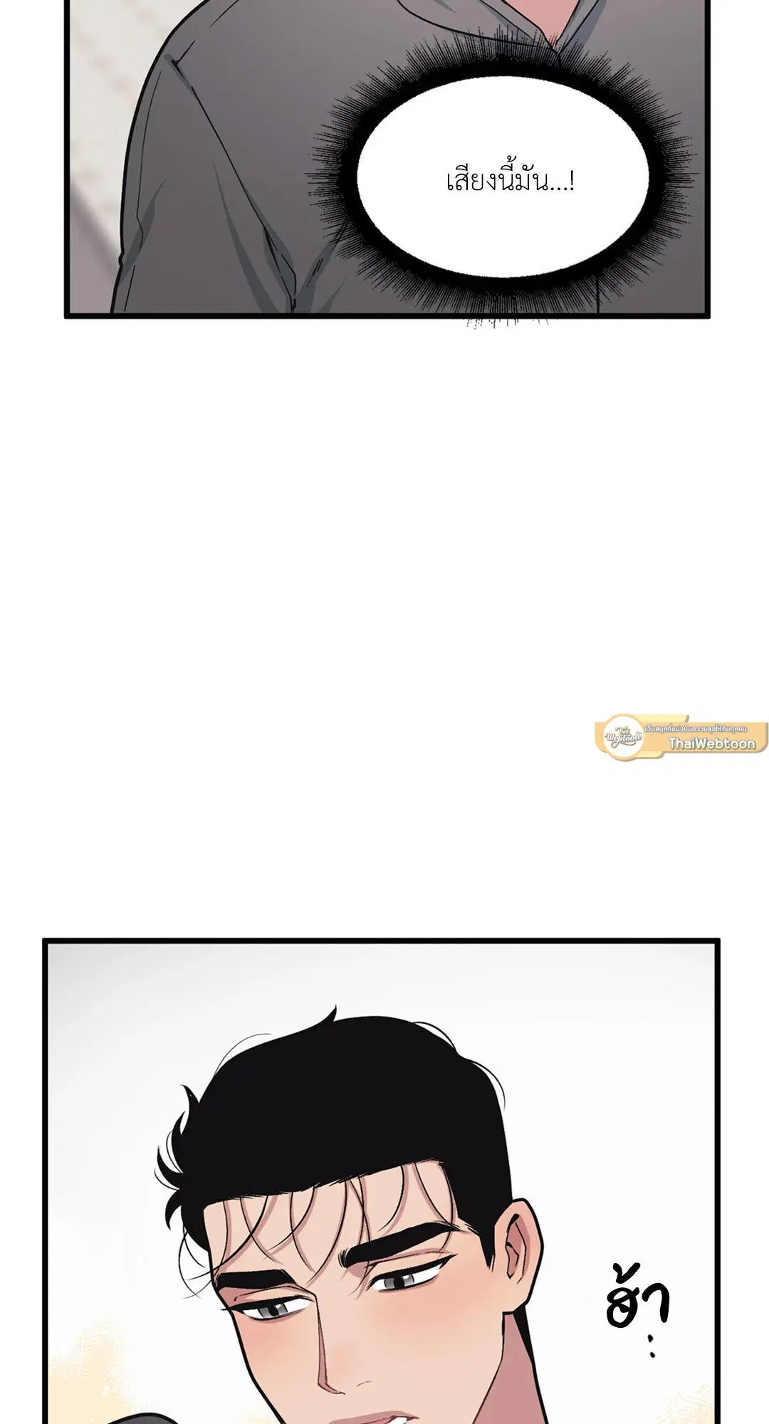 Full Volume ตอนที่ 37 — page 18 of 64