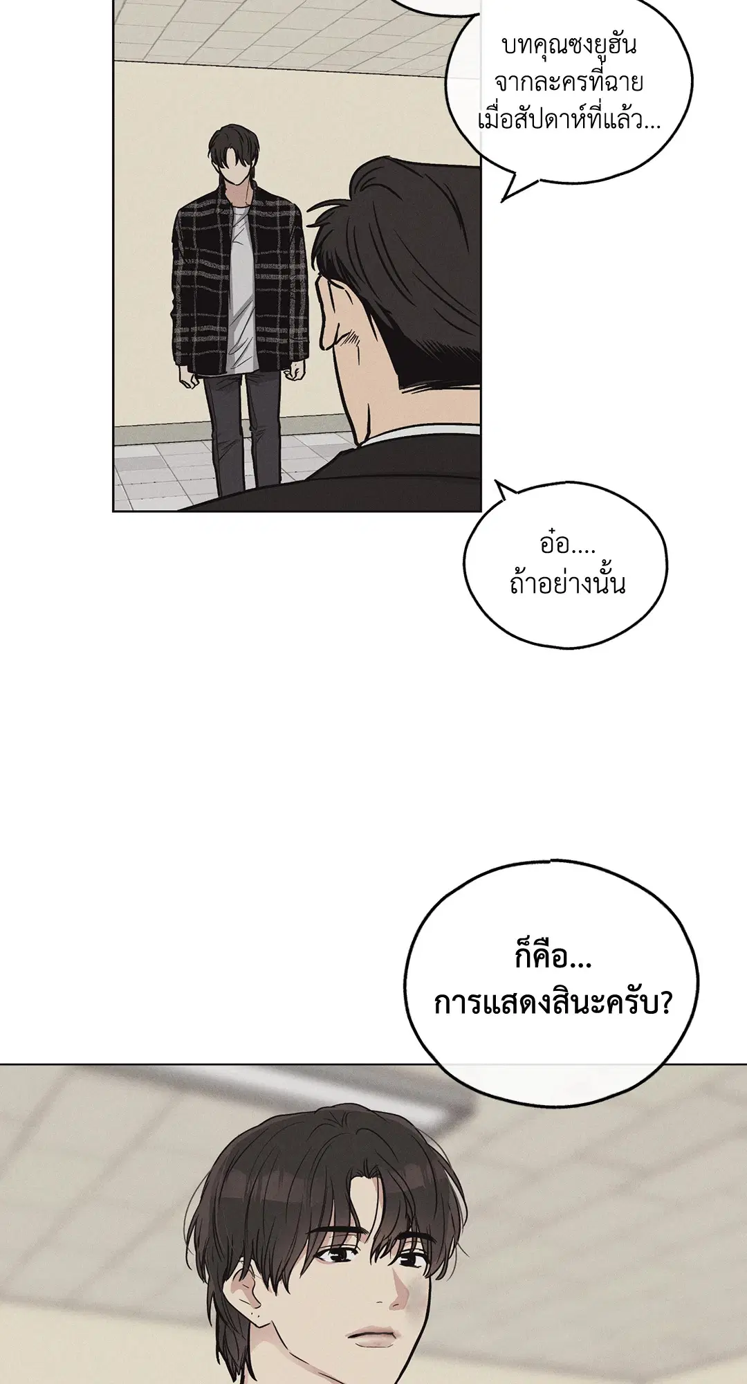 PAYBACK ตอนที่ 8 — page 17 of 66