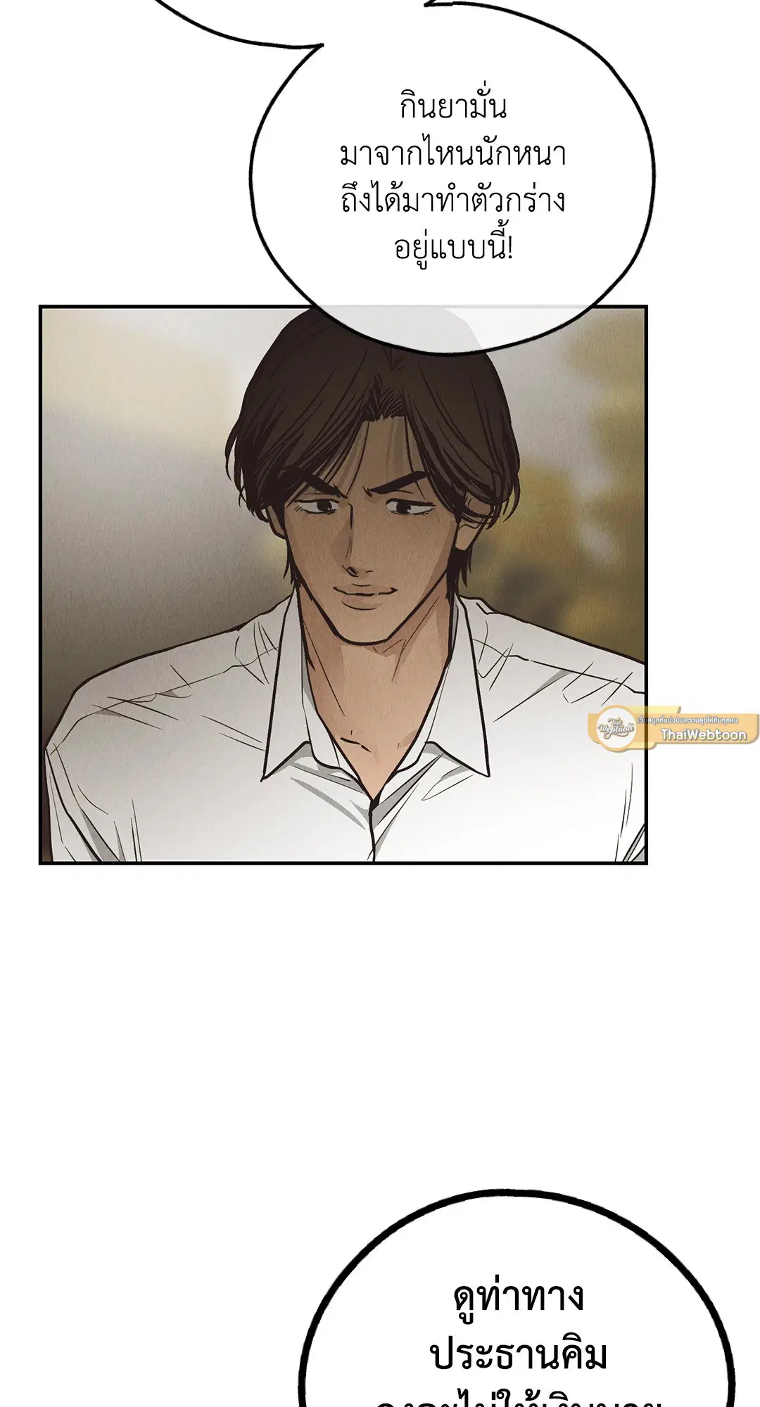 PAYBACK ตอนที่ 70 — page 44 of 98