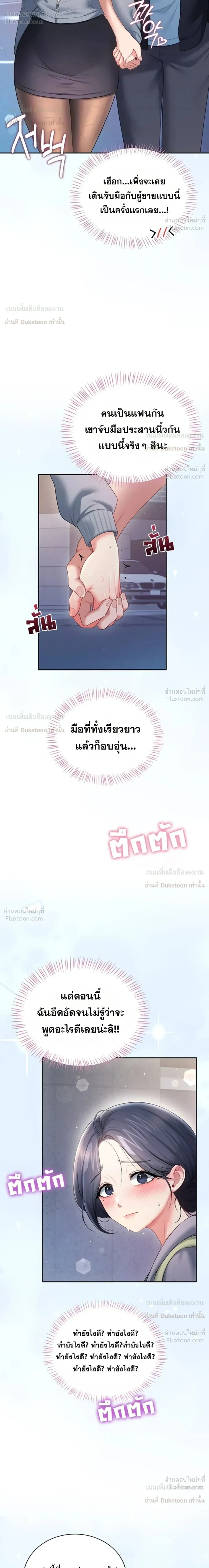 Wireless Touch ตอนที่ 109 — page 9 of 28