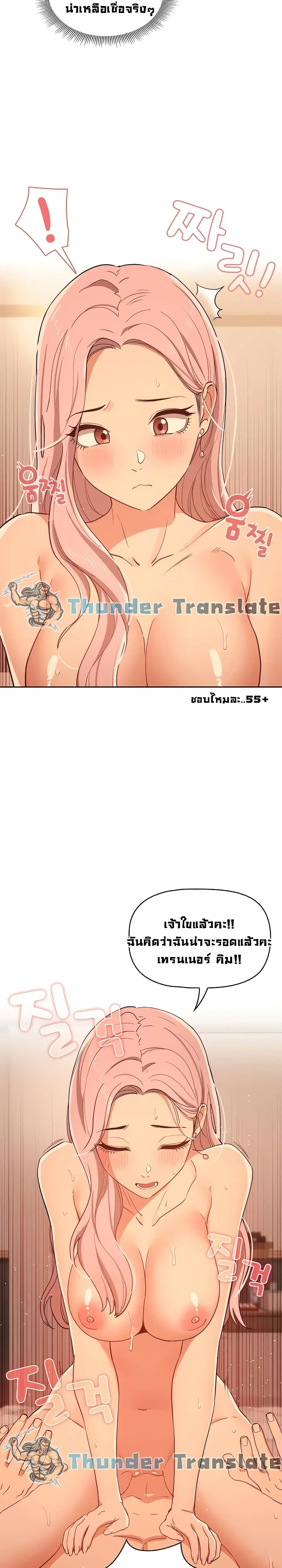 Private Tutoring in These Trying Times ตอนที่ 25 — page 20 of 26
