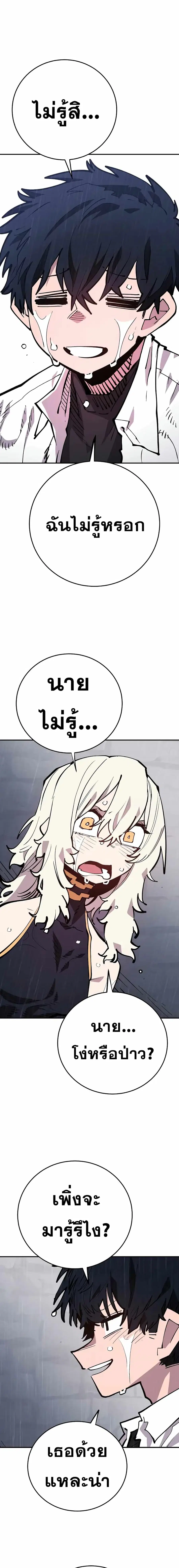 The Player ตอนที่ 125 — page 22 of 28