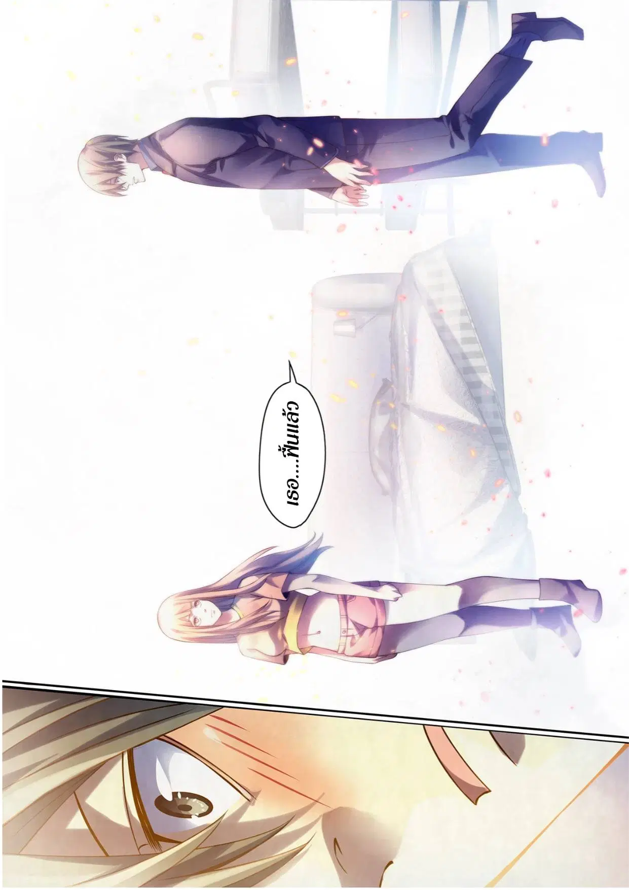 The Last Human ตอนที่ 269 — page 8 of 17