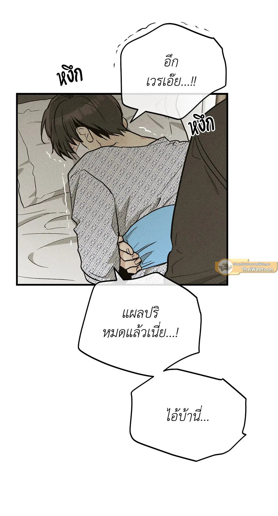 PAYBACK ตอนที่ 93 — page 5 of 79