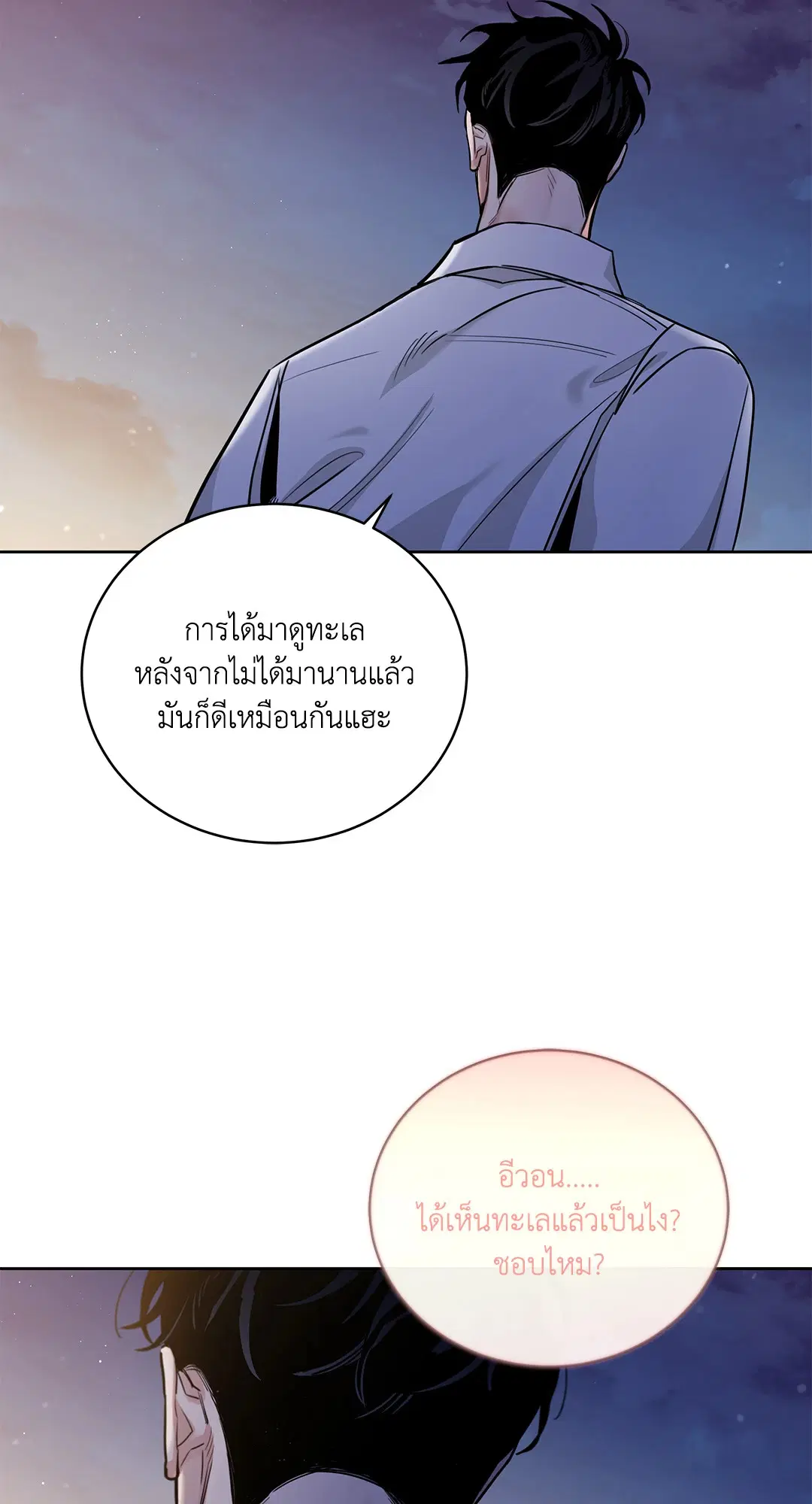 Roses and Champagne ตอนที่ 52.37 — page 20 of 78