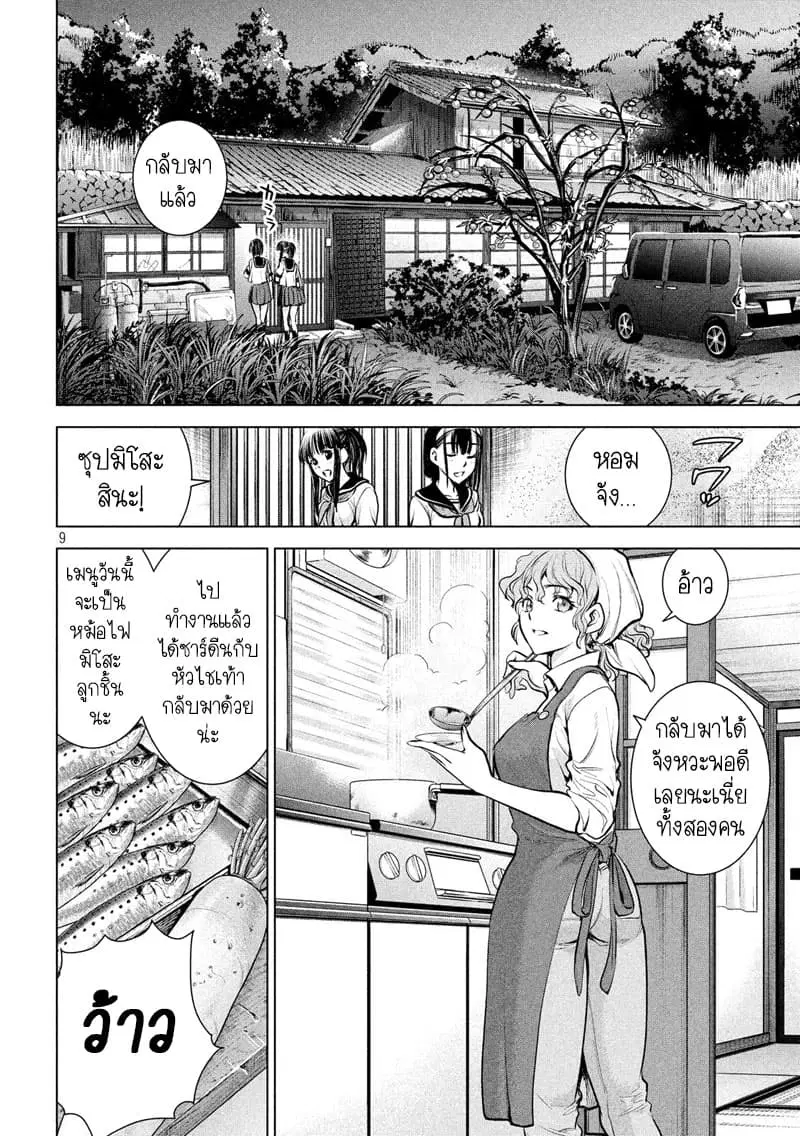 Satanophany ตอนที่ 108 — page 9 of 19