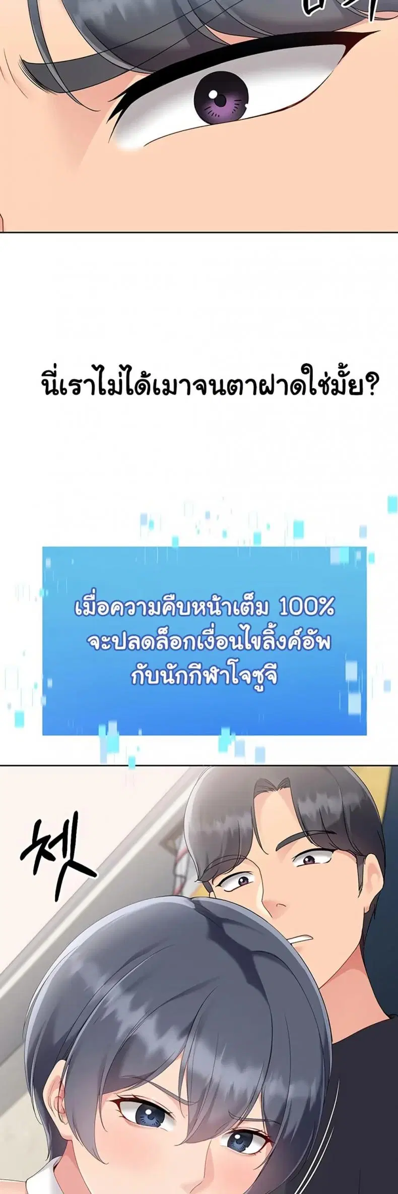 Set It! ตอนที่ 59 — page 33 of 60