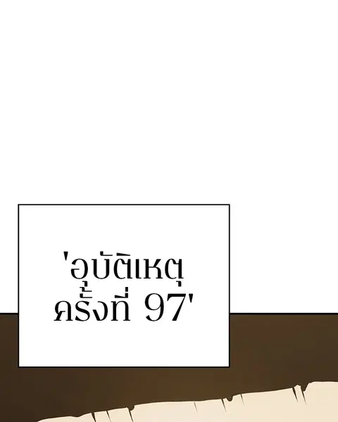 The Player ตอนที่ 75 — page 123 of 136