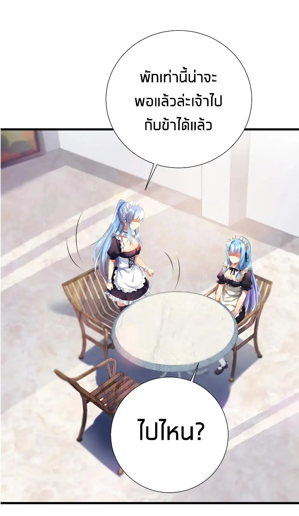 What Happended? Why I become to Girl? ตอนที่ 56 — page 11 of 57
