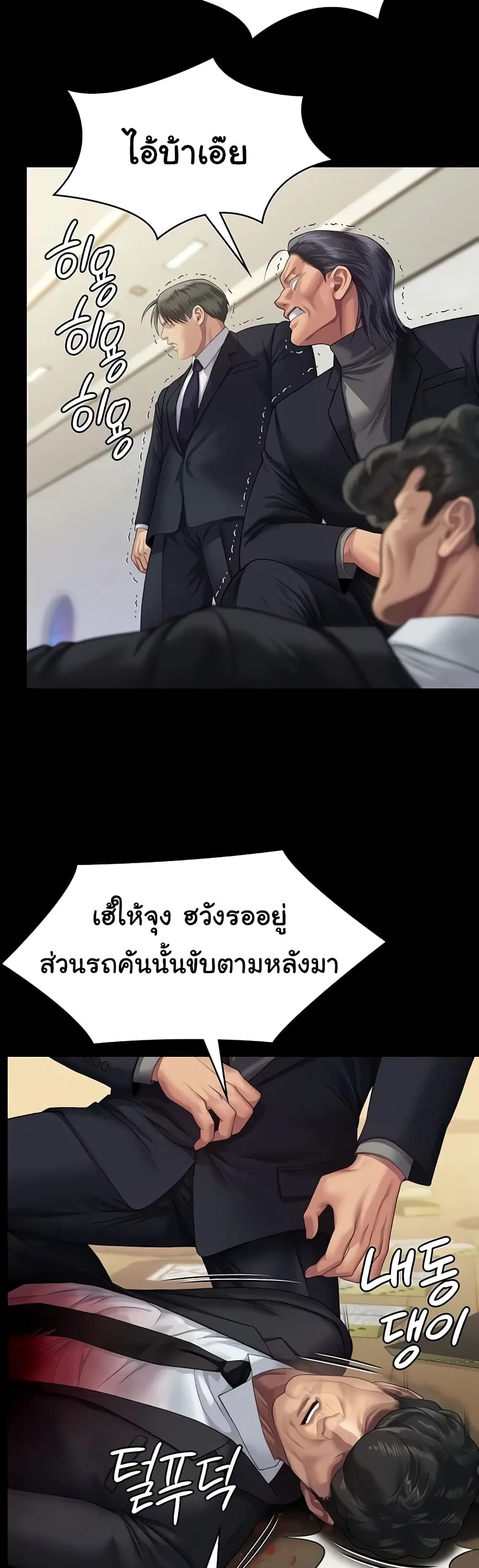 Queen Bee ตอนที่ 320 — page 44 of 60