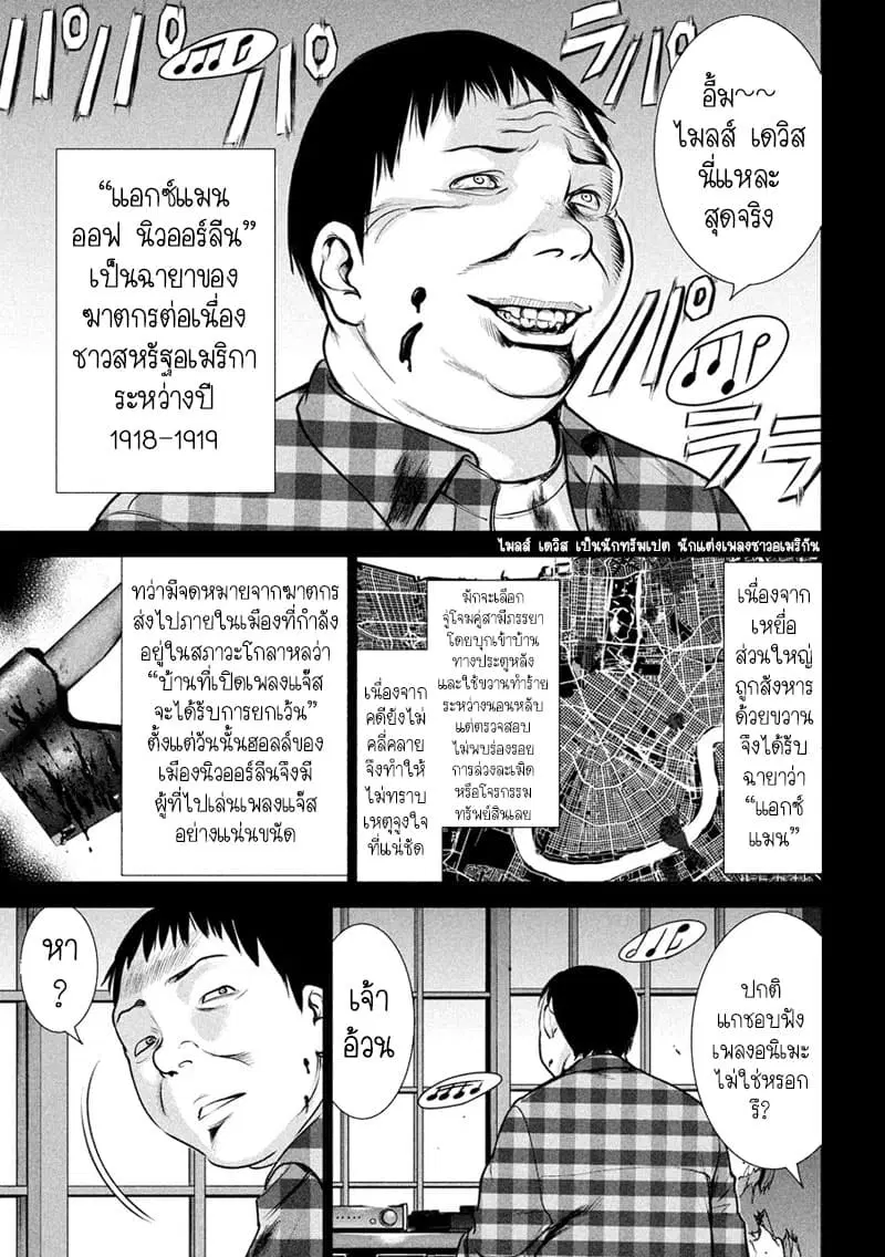 Satanophany ตอนที่ 133 — page 3 of 21