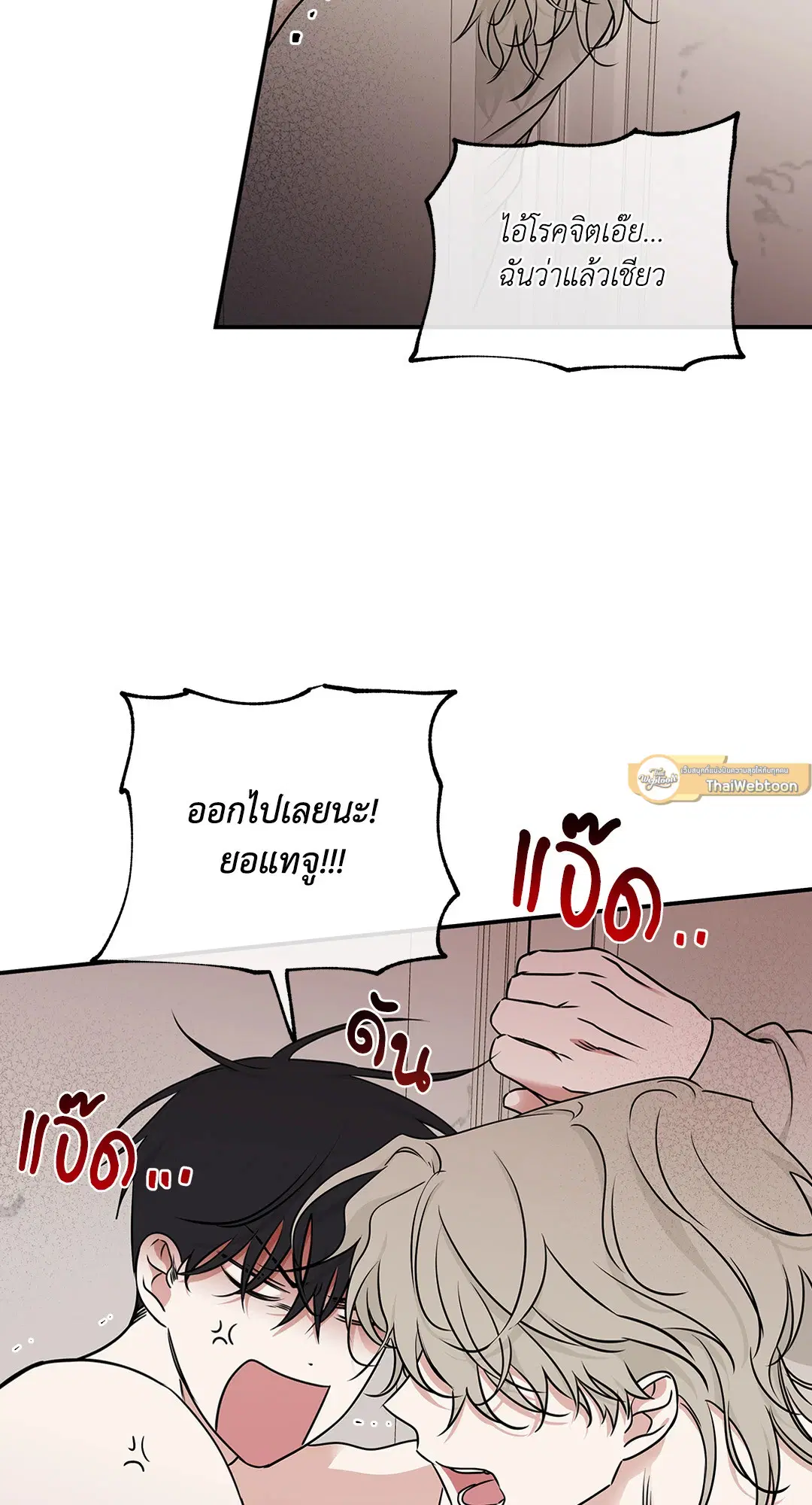 Low Tide in Twilight ตอนที่ 81 — page 23 of 70