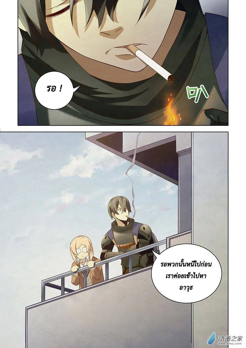 The Last Human ตอนที่ 28 — page 9 of 11
