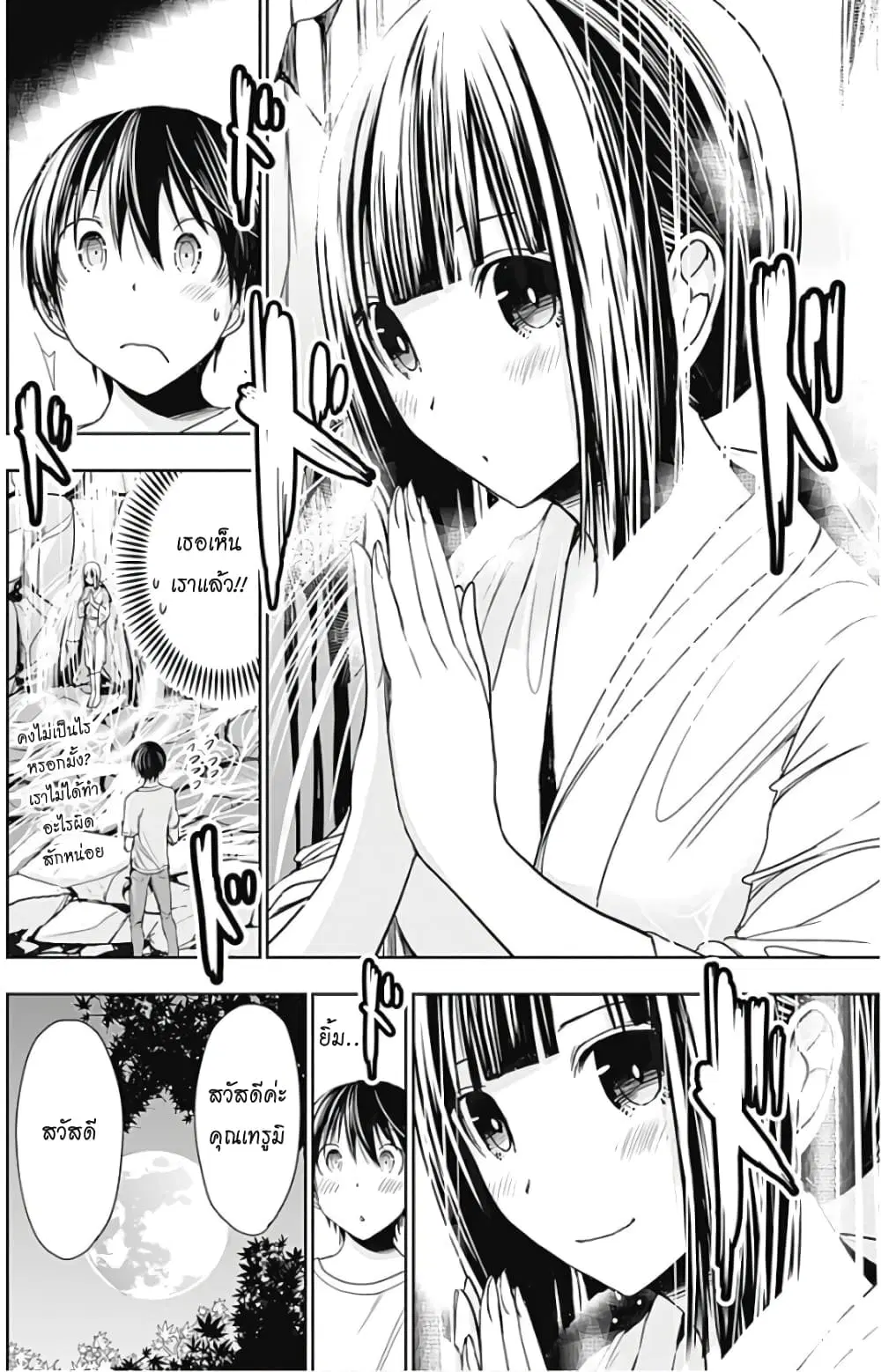 Minamoto-kun Monogatari ตอนที่ 328 — page 2 of 9