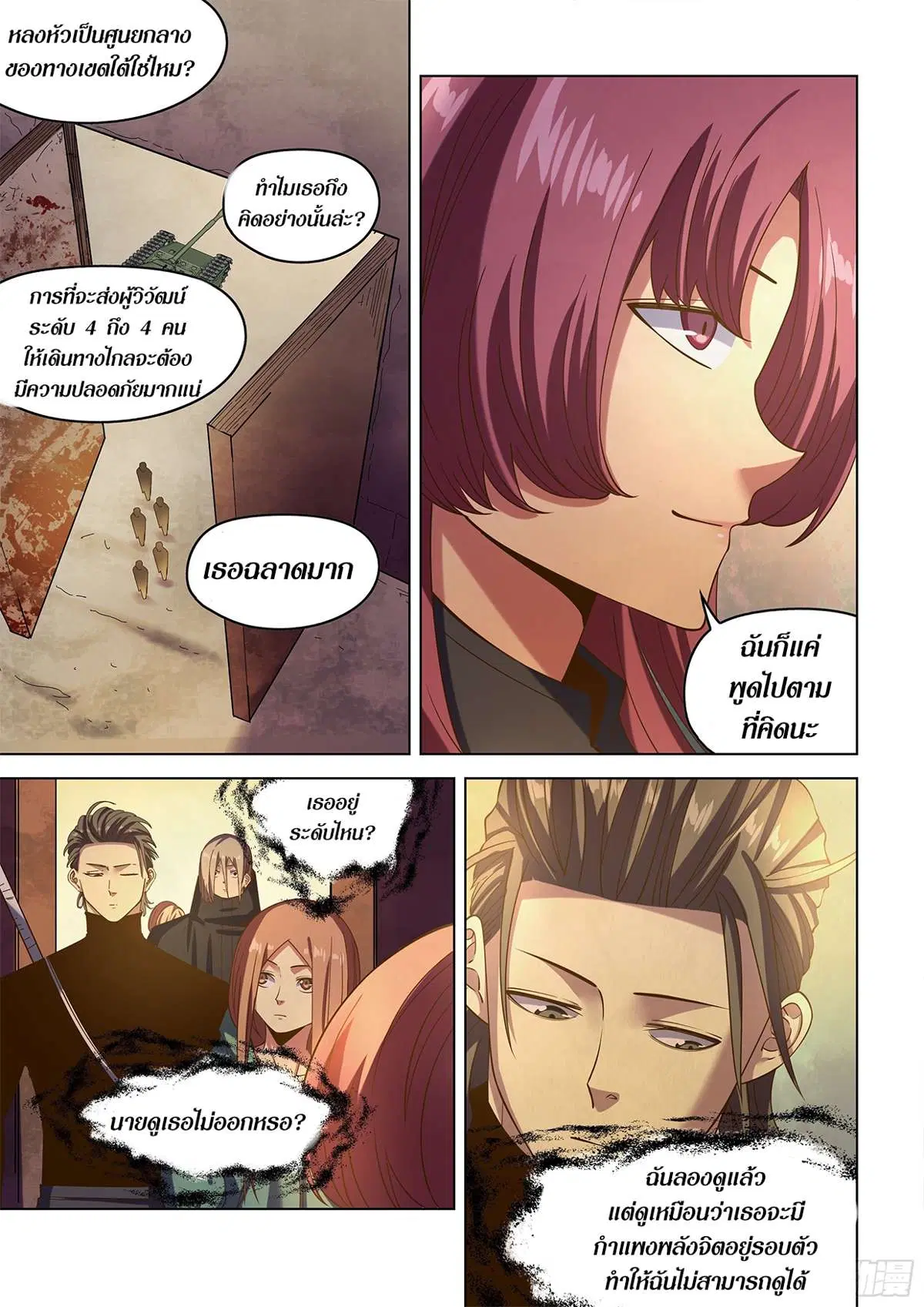 The Last Human ตอนที่ 486 — page 7 of 21