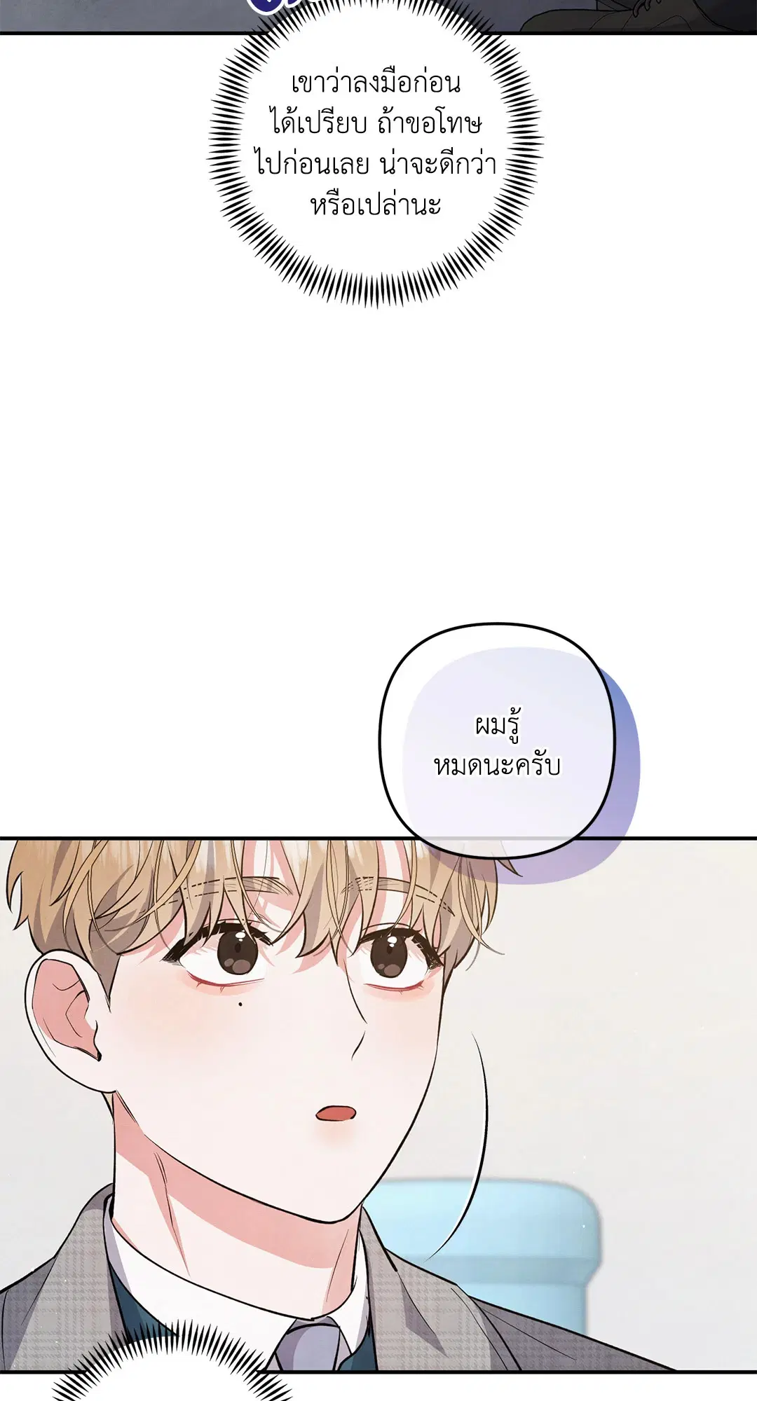 Roses and Champagne ตอนที่ 51 — page 22 of 66
