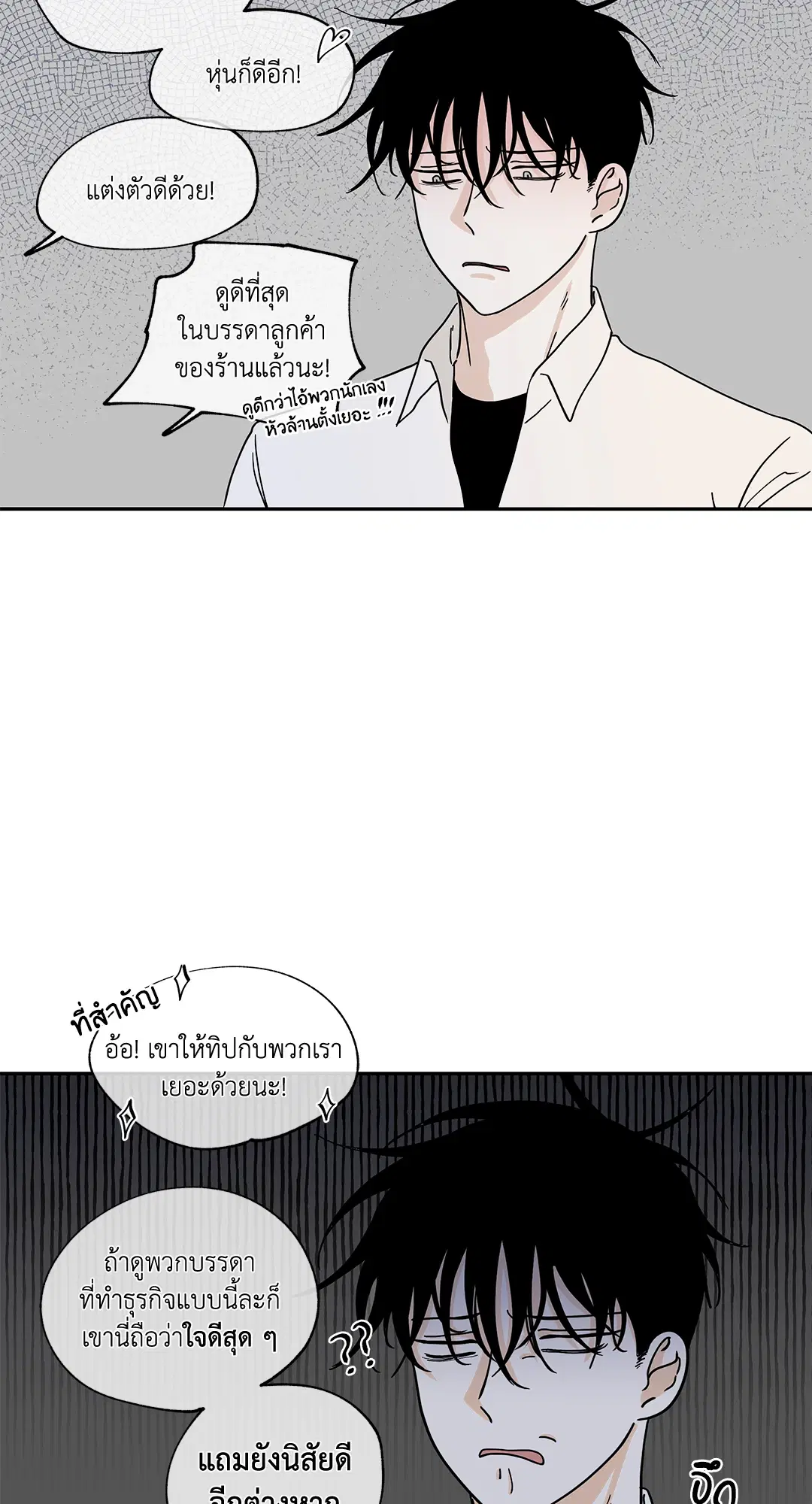 Low Tide in Twilight ตอนที่ 15 — page 60 of 61