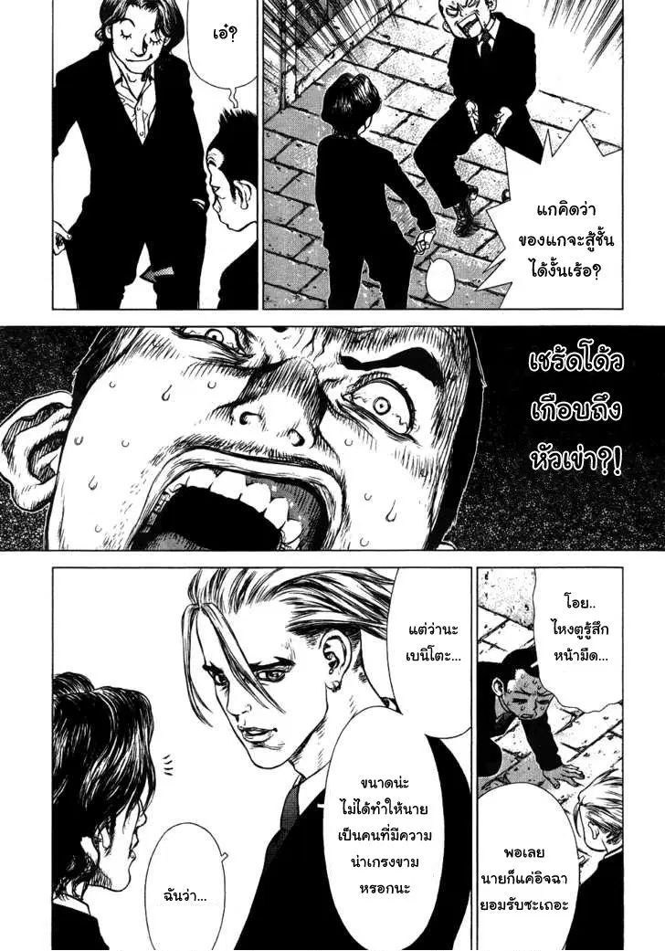Sun-ken Rock ตอนที่ 46 — page 18 of 27