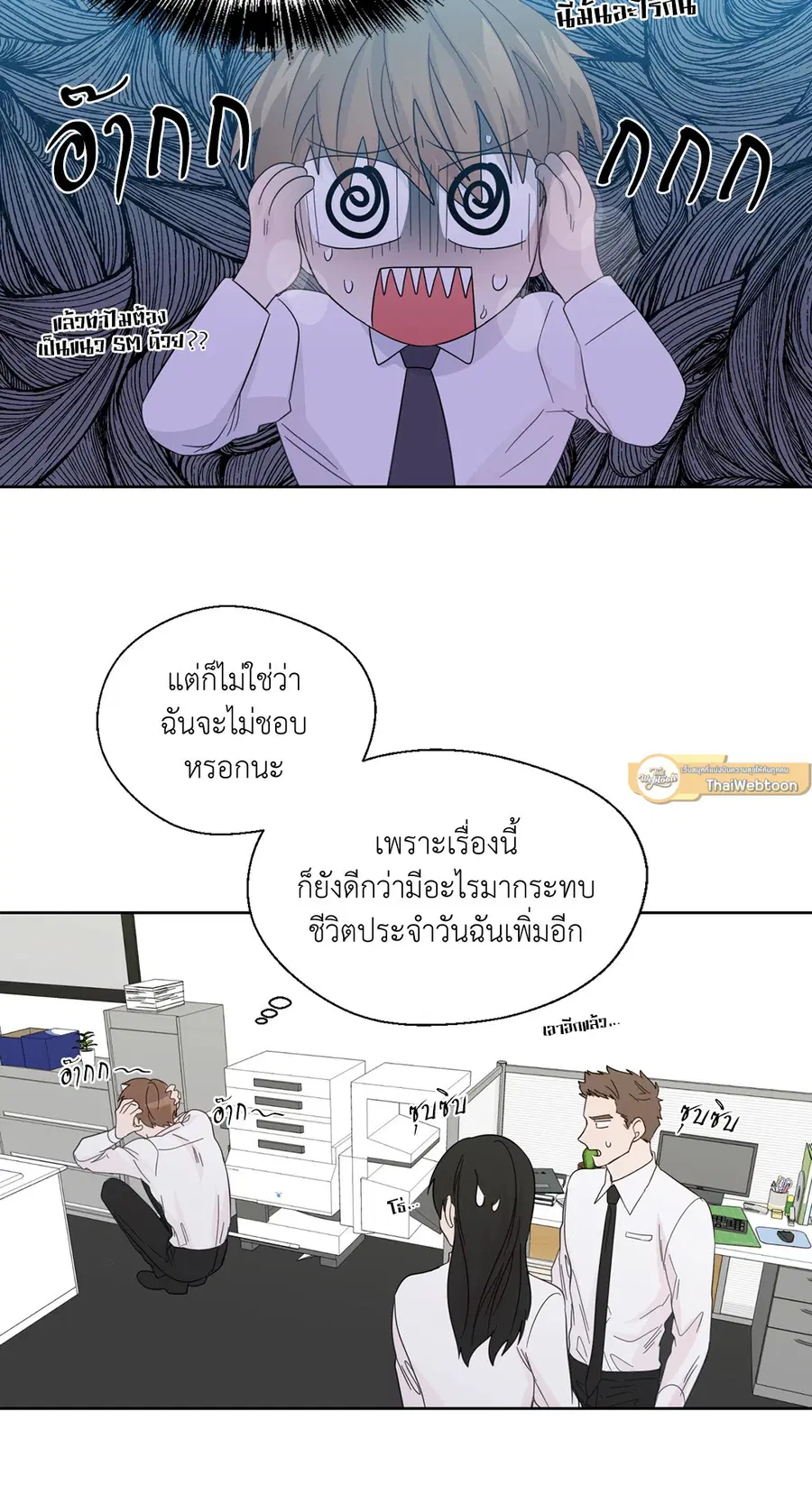 A Man of Virtue ตอนที่ 52 — page 11 of 50