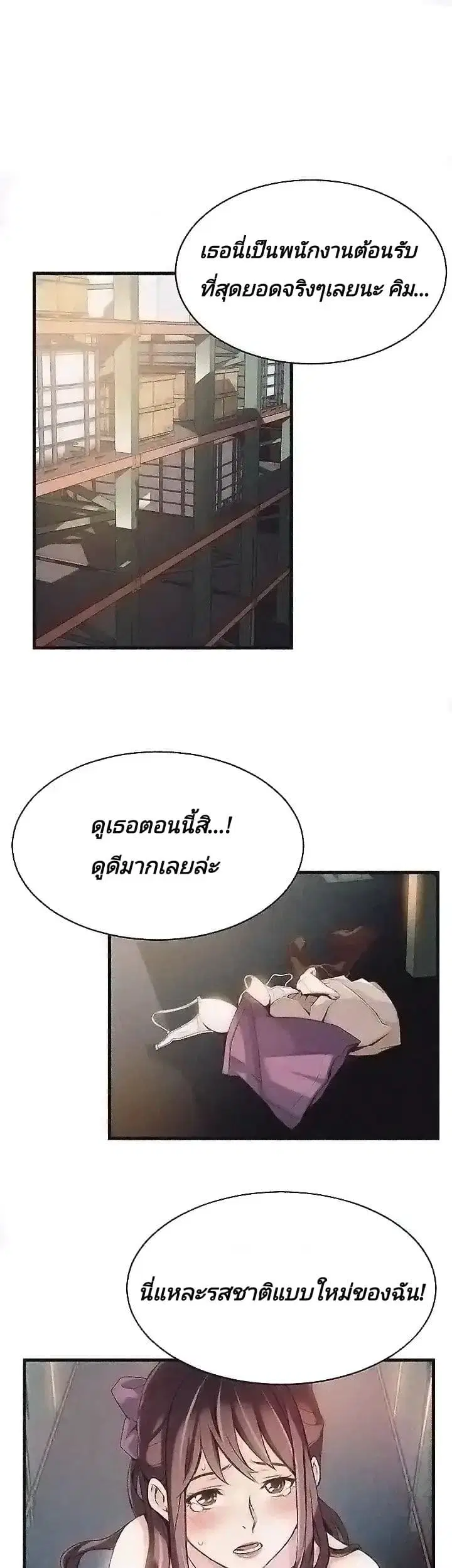 Weak Point ตอนที่ 3 — page 10 of 63