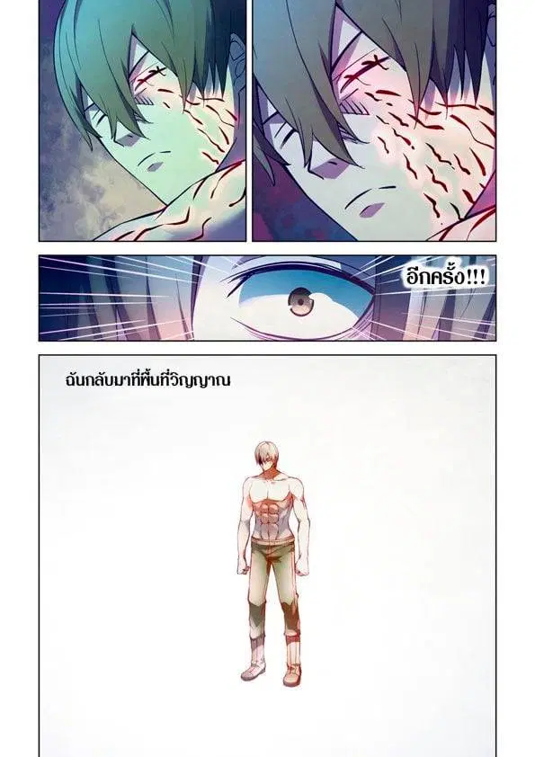 The Last Human ตอนที่ 197 — page 2 of 15