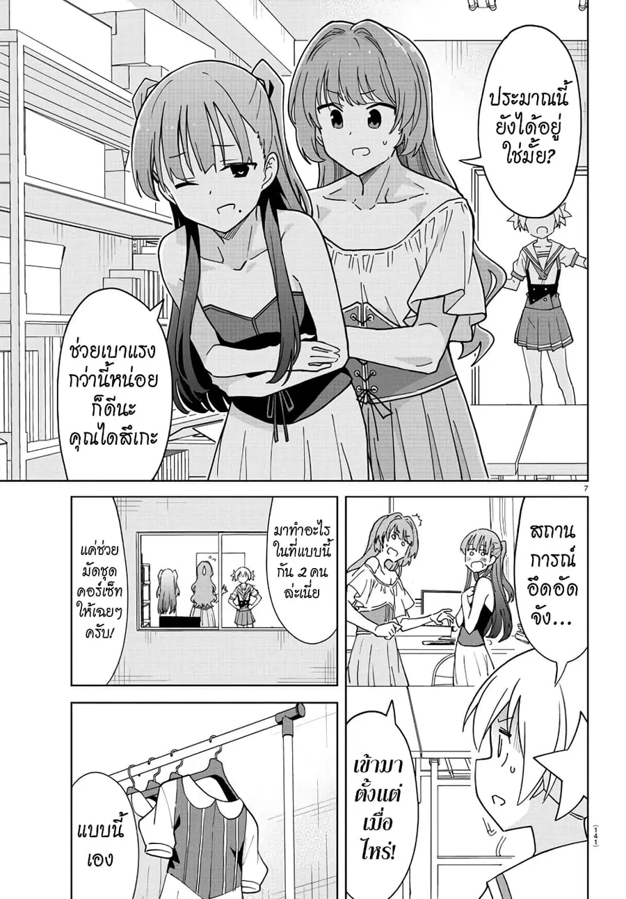 Atsumare! Fushigi Kenkyubu ตอนที่ 240 — page 8 of 9
