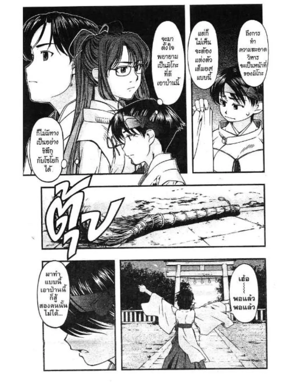 Umi no Misaki ตอนที่ 40 — page 3 of 21