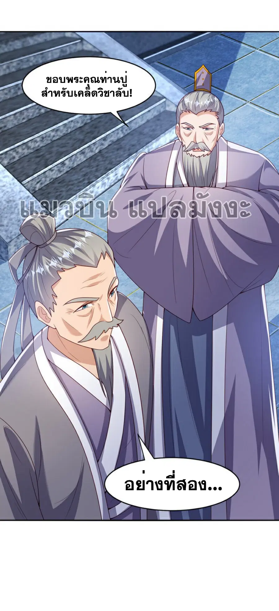 Wu Ni ตอนที่ 364 — page 13 of 35
