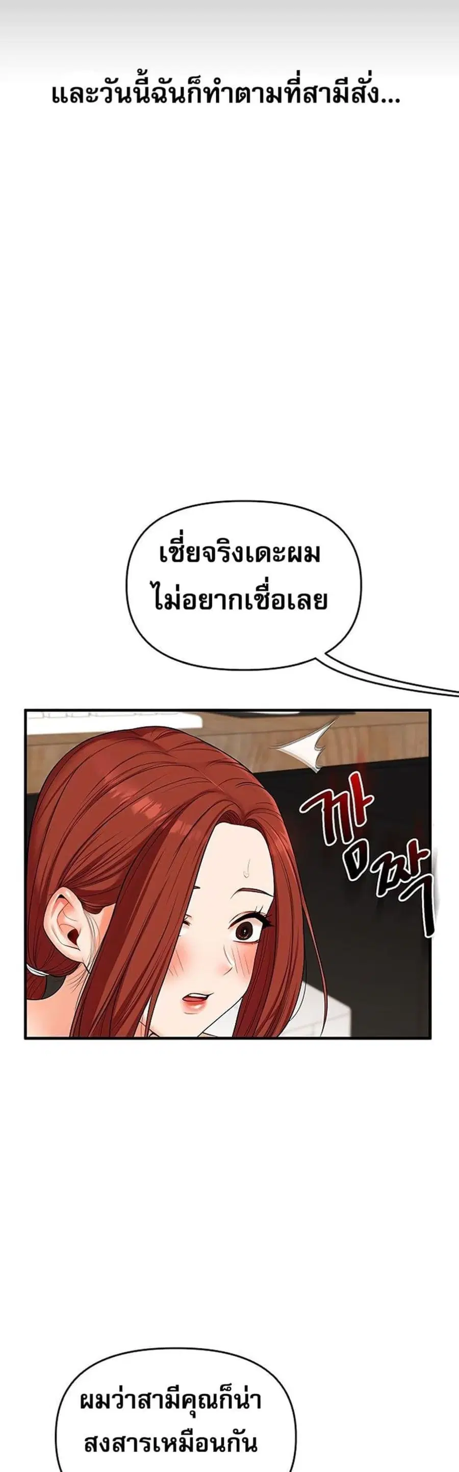 Relationship Reversal ตอนที่ 75 — page 31 of 50
