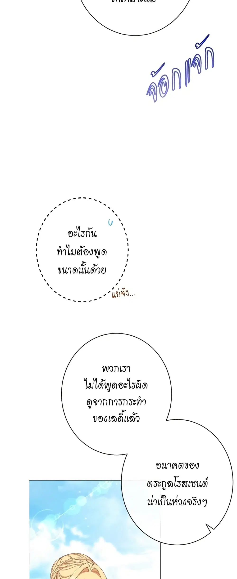 The Villainess Turns the Hourglass ตอนที่ 78 — page 20 of 57