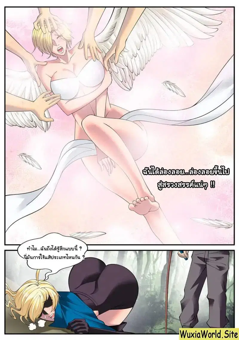 The Superb Captain in the City ตอนที่ 119 — page 13 of 14