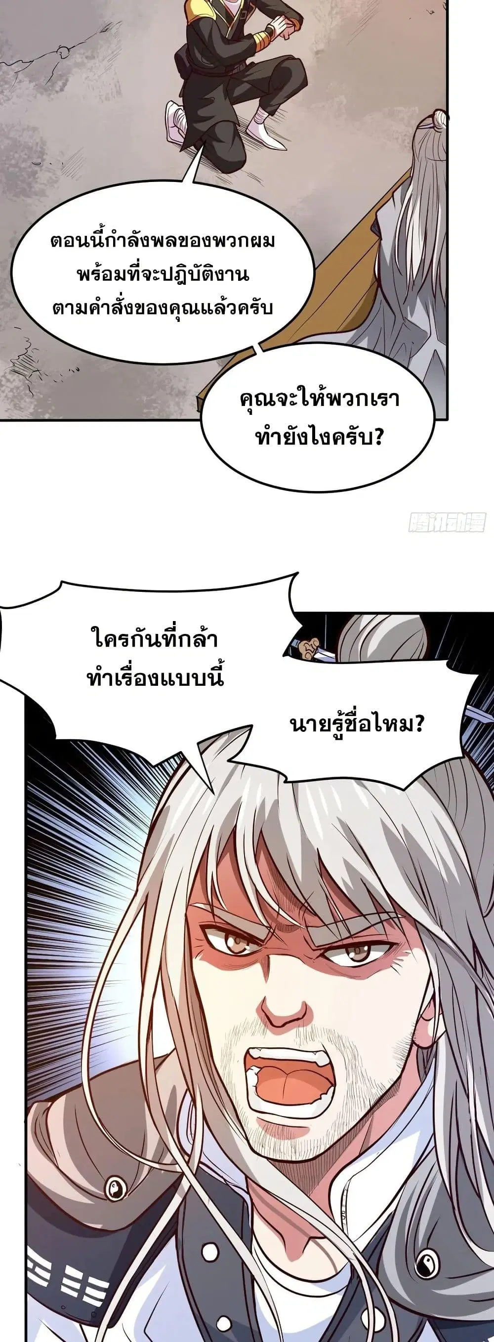 Peerless Doctor in the City ตอนที่ 99 — page 17 of 20