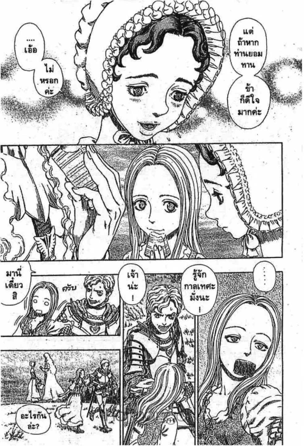 Berserk ตอนที่ 257 — page 11 of 20