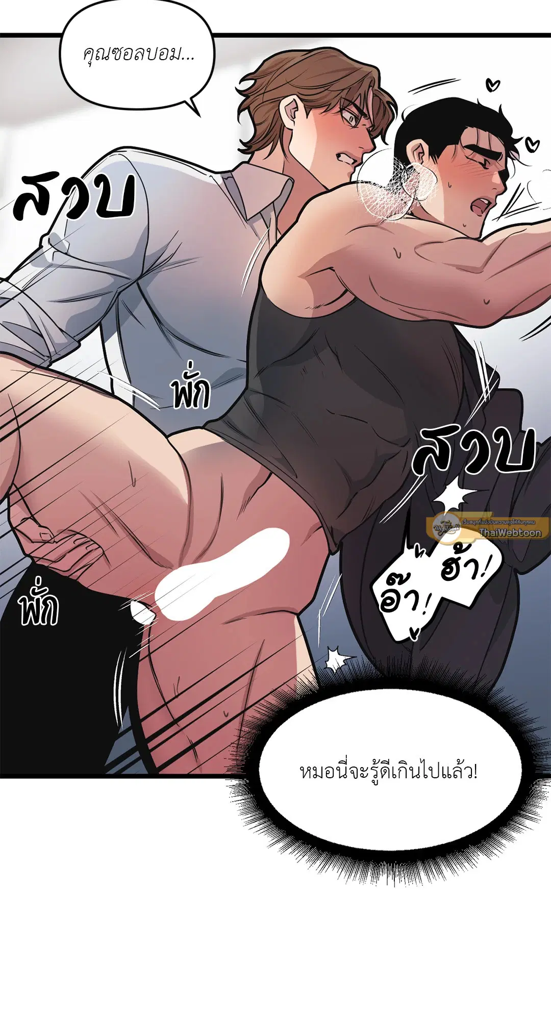Full Volume ตอนที่ 54 — page 25 of 58